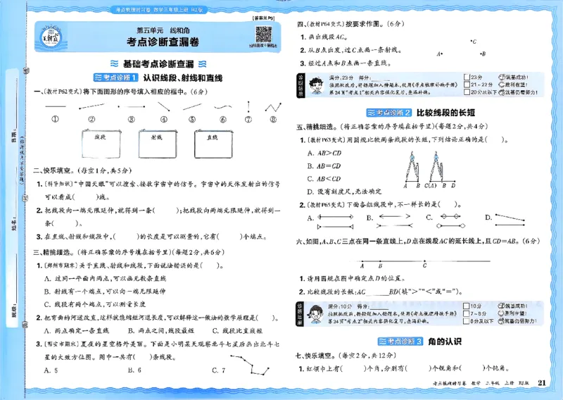 2025秋考点梳理数学3上RJ_25秋小学语数英习题试卷_数学_人教版_25秋1-6年级上册数学《王朝霞考点梳理时习卷》_三年数学上册《王朝霞考点梳理时习卷》人教25秋