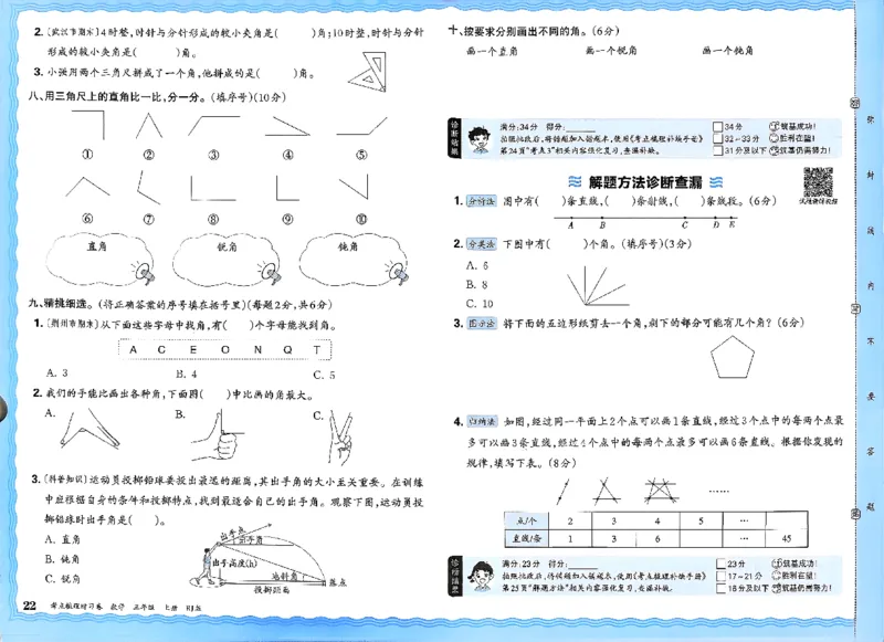 2025秋考点梳理数学3上RJ_25秋小学语数英习题试卷_数学_人教版_25秋1-6年级上册数学《王朝霞考点梳理时习卷》_三年数学上册《王朝霞考点梳理时习卷》人教25秋
