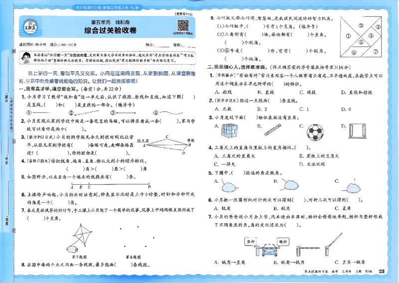 2025秋考点梳理数学3上RJ_25秋小学语数英习题试卷_数学_人教版_25秋1-6年级上册数学《王朝霞考点梳理时习卷》_三年数学上册《王朝霞考点梳理时习卷》人教25秋