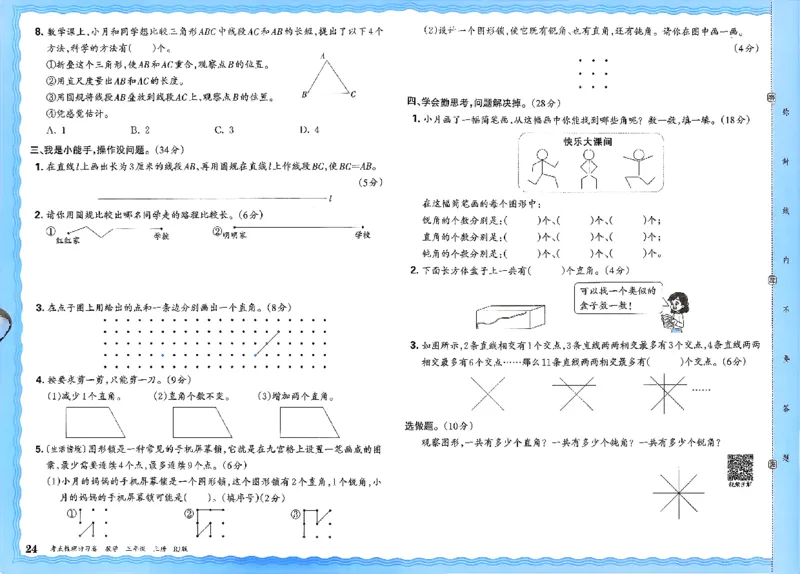 2025秋考点梳理数学3上RJ_25秋小学语数英习题试卷_数学_人教版_25秋1-6年级上册数学《王朝霞考点梳理时习卷》_三年数学上册《王朝霞考点梳理时习卷》人教25秋