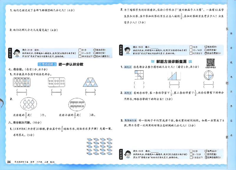 2025秋考点梳理数学3上RJ_25秋小学语数英习题试卷_数学_人教版_25秋1-6年级上册数学《王朝霞考点梳理时习卷》_三年数学上册《王朝霞考点梳理时习卷》人教25秋
