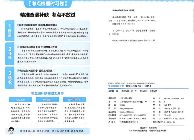 2025秋考点梳理数学3上RJ_25秋小学语数英习题试卷_数学_人教版_25秋1-6年级上册数学《王朝霞考点梳理时习卷》_三年数学上册《王朝霞考点梳理时习卷》人教25秋