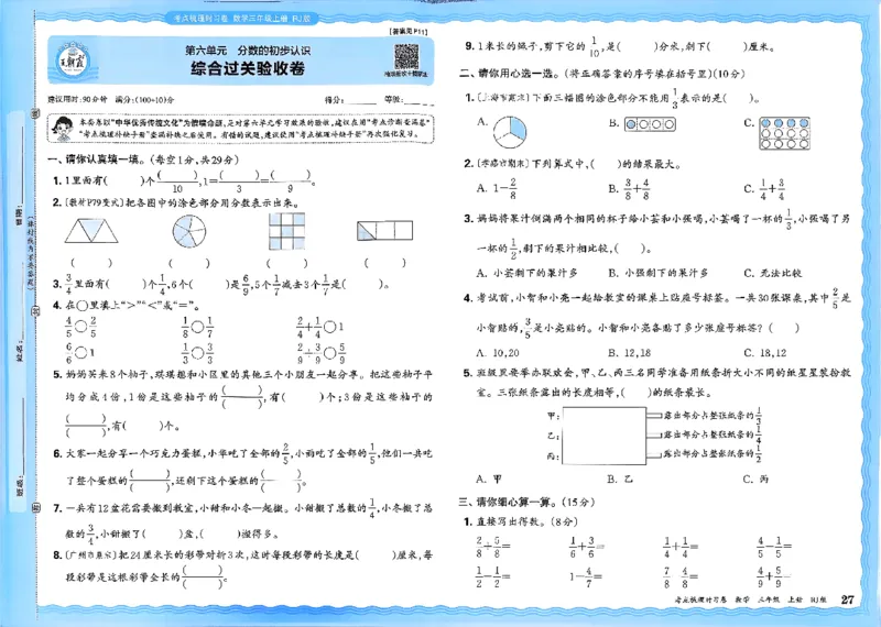 2025秋考点梳理数学3上RJ_25秋小学语数英习题试卷_数学_人教版_25秋1-6年级上册数学《王朝霞考点梳理时习卷》_三年数学上册《王朝霞考点梳理时习卷》人教25秋