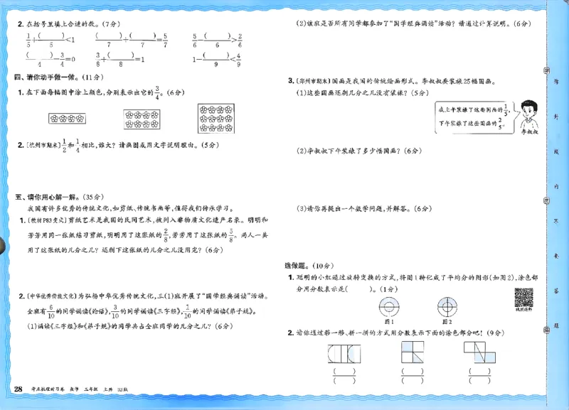 2025秋考点梳理数学3上RJ_25秋小学语数英习题试卷_数学_人教版_25秋1-6年级上册数学《王朝霞考点梳理时习卷》_三年数学上册《王朝霞考点梳理时习卷》人教25秋