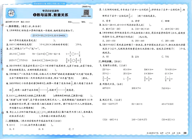2025秋考点梳理数学3上RJ_25秋小学语数英习题试卷_数学_人教版_25秋1-6年级上册数学《王朝霞考点梳理时习卷》_三年数学上册《王朝霞考点梳理时习卷》人教25秋