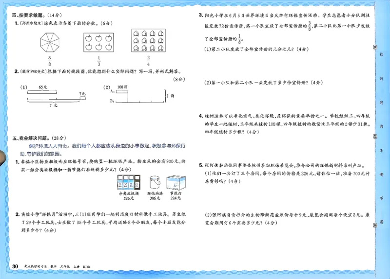 2025秋考点梳理数学3上RJ_25秋小学语数英习题试卷_数学_人教版_25秋1-6年级上册数学《王朝霞考点梳理时习卷》_三年数学上册《王朝霞考点梳理时习卷》人教25秋