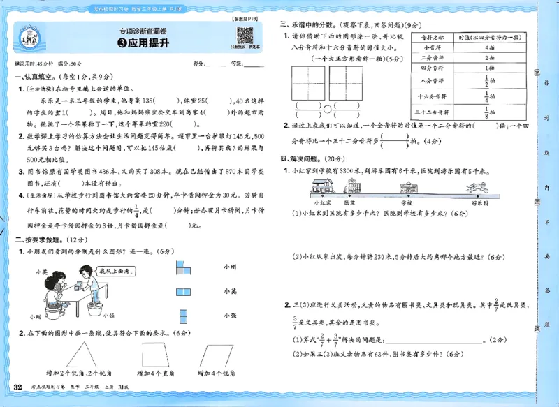 2025秋考点梳理数学3上RJ_25秋小学语数英习题试卷_数学_人教版_25秋1-6年级上册数学《王朝霞考点梳理时习卷》_三年数学上册《王朝霞考点梳理时习卷》人教25秋
