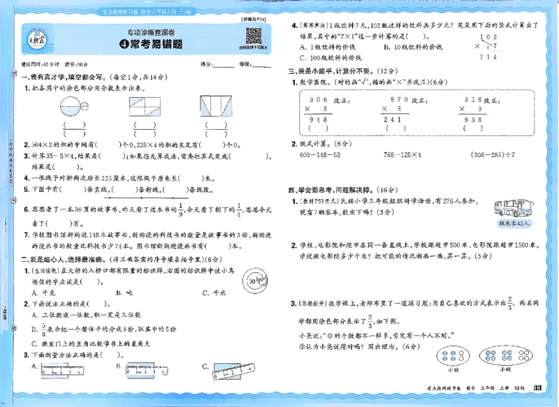 2025秋考点梳理数学3上RJ_25秋小学语数英习题试卷_数学_人教版_25秋1-6年级上册数学《王朝霞考点梳理时习卷》_三年数学上册《王朝霞考点梳理时习卷》人教25秋