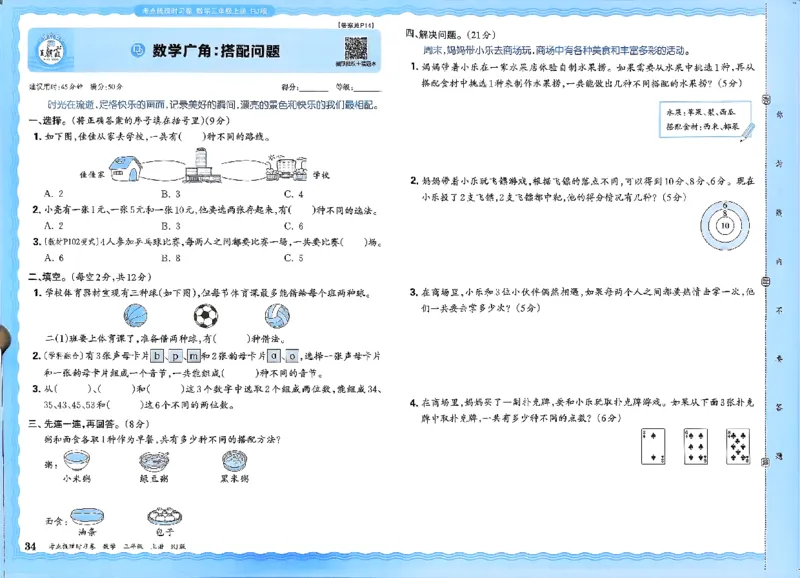 2025秋考点梳理数学3上RJ_25秋小学语数英习题试卷_数学_人教版_25秋1-6年级上册数学《王朝霞考点梳理时习卷》_三年数学上册《王朝霞考点梳理时习卷》人教25秋