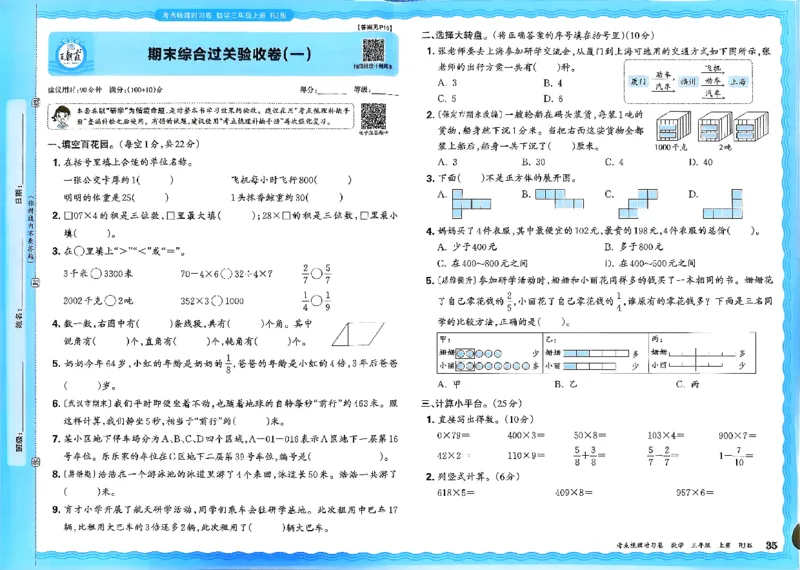 2025秋考点梳理数学3上RJ_25秋小学语数英习题试卷_数学_人教版_25秋1-6年级上册数学《王朝霞考点梳理时习卷》_三年数学上册《王朝霞考点梳理时习卷》人教25秋