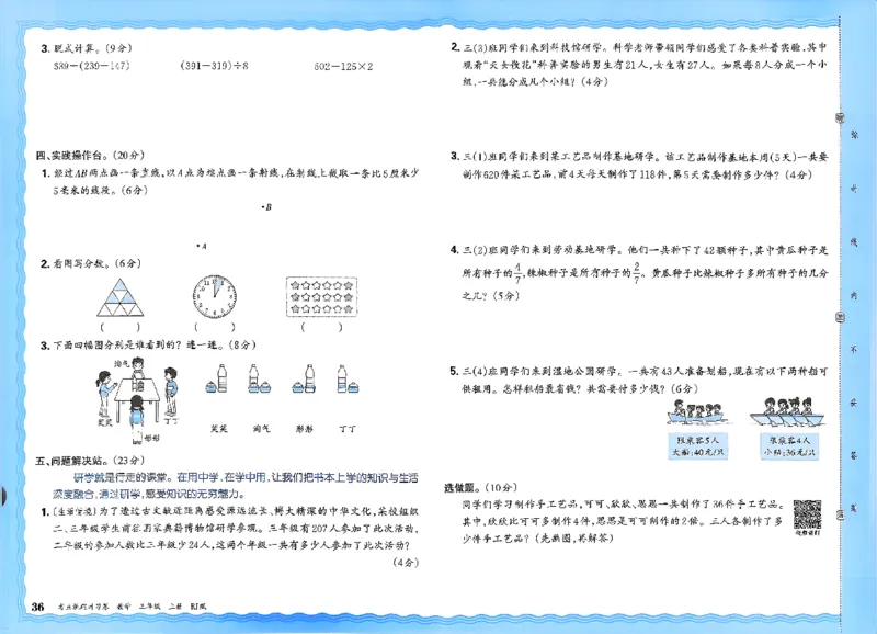 2025秋考点梳理数学3上RJ_25秋小学语数英习题试卷_数学_人教版_25秋1-6年级上册数学《王朝霞考点梳理时习卷》_三年数学上册《王朝霞考点梳理时习卷》人教25秋