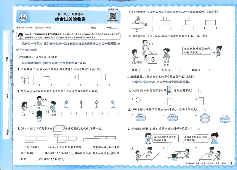 2025秋考点梳理数学3上RJ_25秋小学语数英习题试卷_数学_人教版_25秋1-6年级上册数学《王朝霞考点梳理时习卷》_三年数学上册《王朝霞考点梳理时习卷》人教25秋