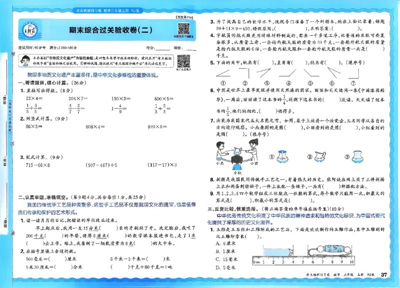 2025秋考点梳理数学3上RJ_25秋小学语数英习题试卷_数学_人教版_25秋1-6年级上册数学《王朝霞考点梳理时习卷》_三年数学上册《王朝霞考点梳理时习卷》人教25秋