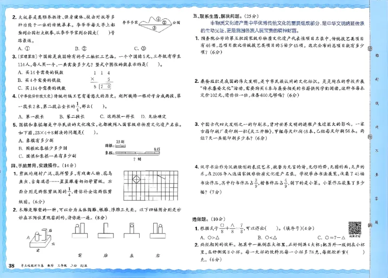 2025秋考点梳理数学3上RJ_25秋小学语数英习题试卷_数学_人教版_25秋1-6年级上册数学《王朝霞考点梳理时习卷》_三年数学上册《王朝霞考点梳理时习卷》人教25秋