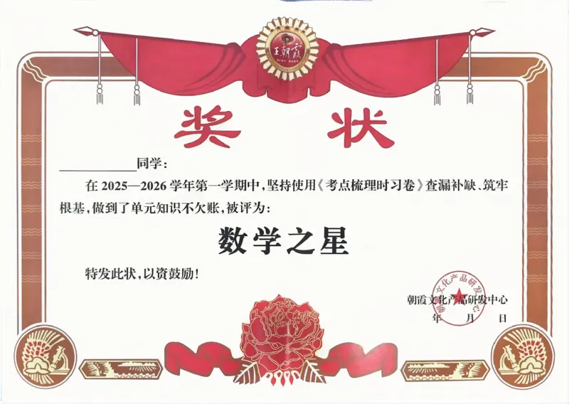 2025秋考点梳理数学3上RJ_25秋小学语数英习题试卷_数学_人教版_25秋1-6年级上册数学《王朝霞考点梳理时习卷》_三年数学上册《王朝霞考点梳理时习卷》人教25秋