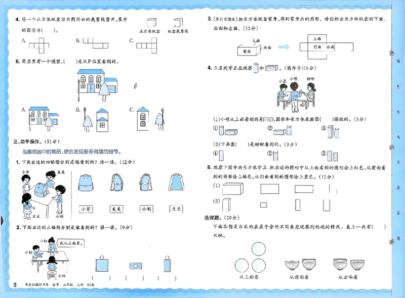 2025秋考点梳理数学3上RJ_25秋小学语数英习题试卷_数学_人教版_25秋1-6年级上册数学《王朝霞考点梳理时习卷》_三年数学上册《王朝霞考点梳理时习卷》人教25秋