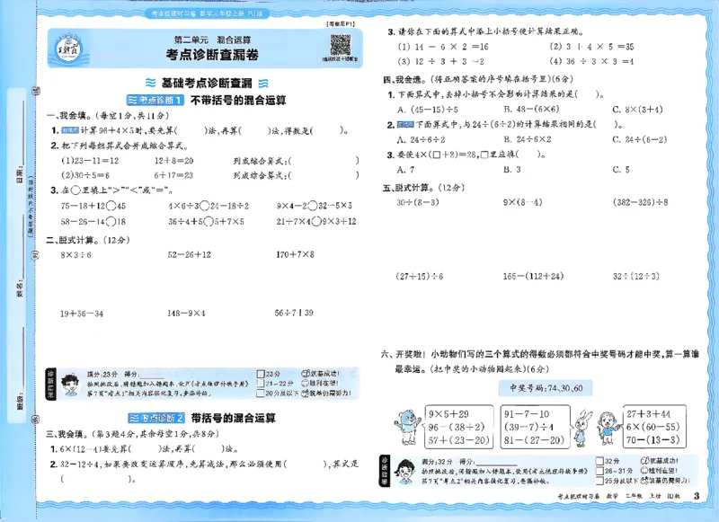 2025秋考点梳理数学3上RJ_25秋小学语数英习题试卷_数学_人教版_25秋1-6年级上册数学《王朝霞考点梳理时习卷》_三年数学上册《王朝霞考点梳理时习卷》人教25秋