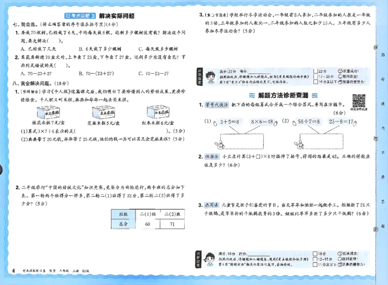 2025秋考点梳理数学3上RJ_25秋小学语数英习题试卷_数学_人教版_25秋1-6年级上册数学《王朝霞考点梳理时习卷》_三年数学上册《王朝霞考点梳理时习卷》人教25秋