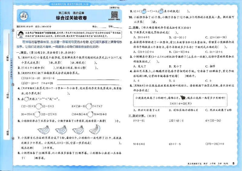 2025秋考点梳理数学3上RJ_25秋小学语数英习题试卷_数学_人教版_25秋1-6年级上册数学《王朝霞考点梳理时习卷》_三年数学上册《王朝霞考点梳理时习卷》人教25秋