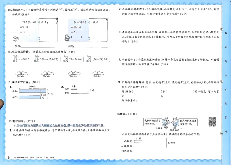 2025秋考点梳理数学3上RJ_25秋小学语数英习题试卷_数学_人教版_25秋1-6年级上册数学《王朝霞考点梳理时习卷》_三年数学上册《王朝霞考点梳理时习卷》人教25秋