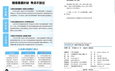 2025秋考点梳理数学3上RJ_25秋小学语数英习题试卷_数学_人教版_25秋1-6年级上册数学《王朝霞考点梳理时习卷》_三年数学上册《王朝霞考点梳理时习卷》人教25秋