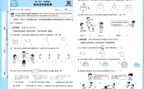 2025秋考点梳理数学3上RJ_25秋小学语数英习题试卷_数学_人教版_25秋1-6年级上册数学《王朝霞考点梳理时习卷》_三年数学上册《王朝霞考点梳理时习卷》人教25秋