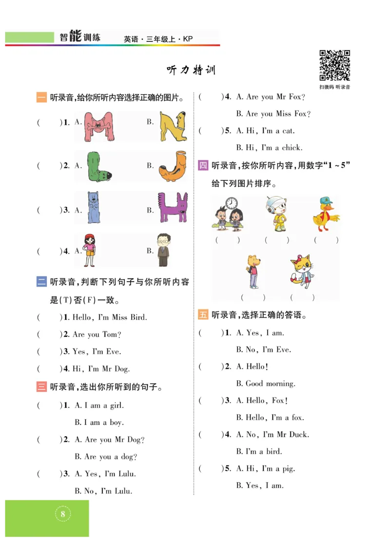 《智能训练》课时-英语3年级上册（KP）_三年级上下册资料_小学三年级学习资料-25年更新版_3-05、小学三年级英语上册_3-5-1、知识点、测试卷、电子书_科普版