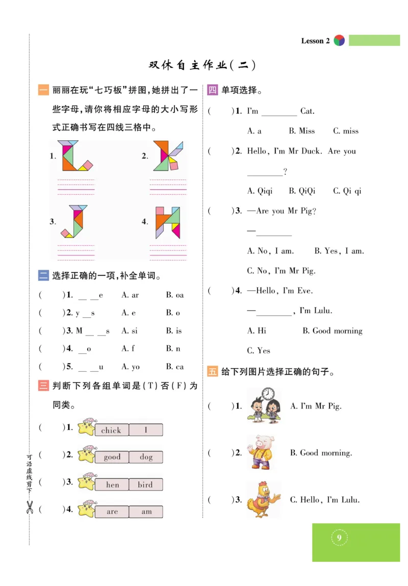 《智能训练》课时-英语3年级上册（KP）_三年级上下册资料_小学三年级学习资料-25年更新版_3-05、小学三年级英语上册_3-5-1、知识点、测试卷、电子书_科普版