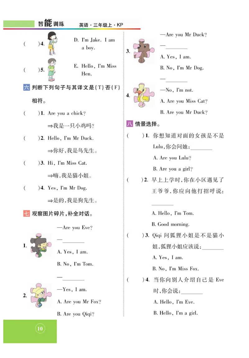 《智能训练》课时-英语3年级上册（KP）_三年级上下册资料_小学三年级学习资料-25年更新版_3-05、小学三年级英语上册_3-5-1、知识点、测试卷、电子书_科普版