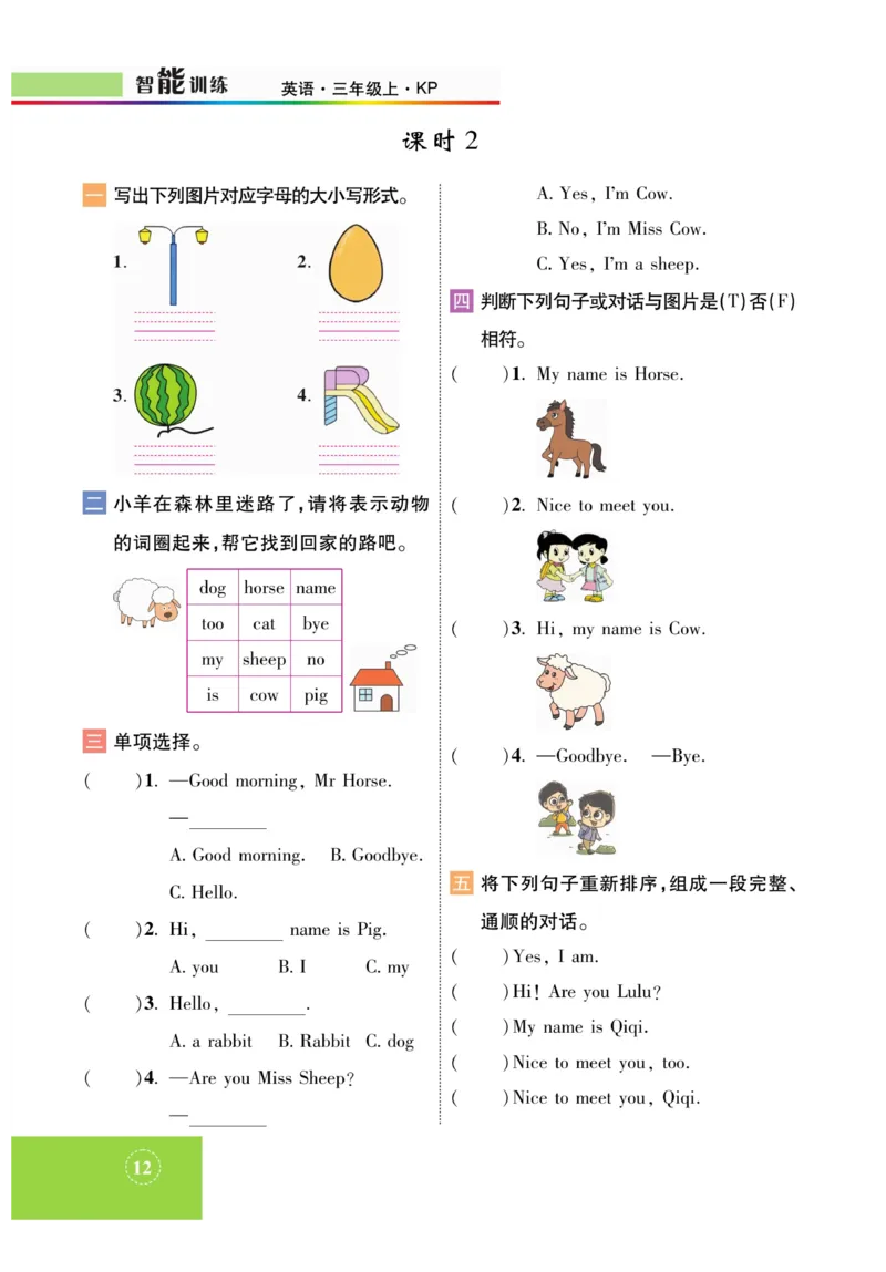 《智能训练》课时-英语3年级上册（KP）_三年级上下册资料_小学三年级学习资料-25年更新版_3-05、小学三年级英语上册_3-5-1、知识点、测试卷、电子书_科普版