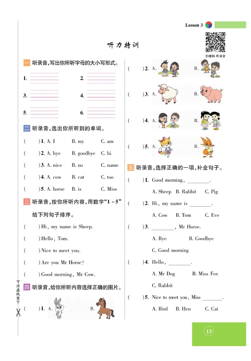 《智能训练》课时-英语3年级上册（KP）_三年级上下册资料_小学三年级学习资料-25年更新版_3-05、小学三年级英语上册_3-5-1、知识点、测试卷、电子书_科普版