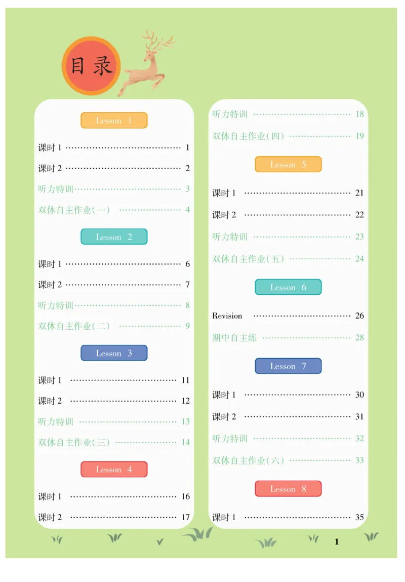 《智能训练》课时-英语3年级上册（KP）_三年级上下册资料_小学三年级学习资料-25年更新版_3-05、小学三年级英语上册_3-5-1、知识点、测试卷、电子书_科普版