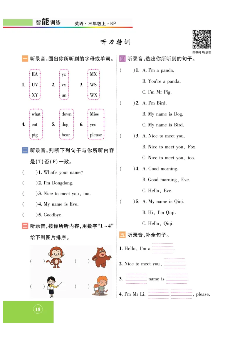 《智能训练》课时-英语3年级上册（KP）_三年级上下册资料_小学三年级学习资料-25年更新版_3-05、小学三年级英语上册_3-5-1、知识点、测试卷、电子书_科普版