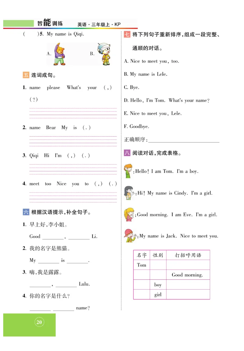 《智能训练》课时-英语3年级上册（KP）_三年级上下册资料_小学三年级学习资料-25年更新版_3-05、小学三年级英语上册_3-5-1、知识点、测试卷、电子书_科普版