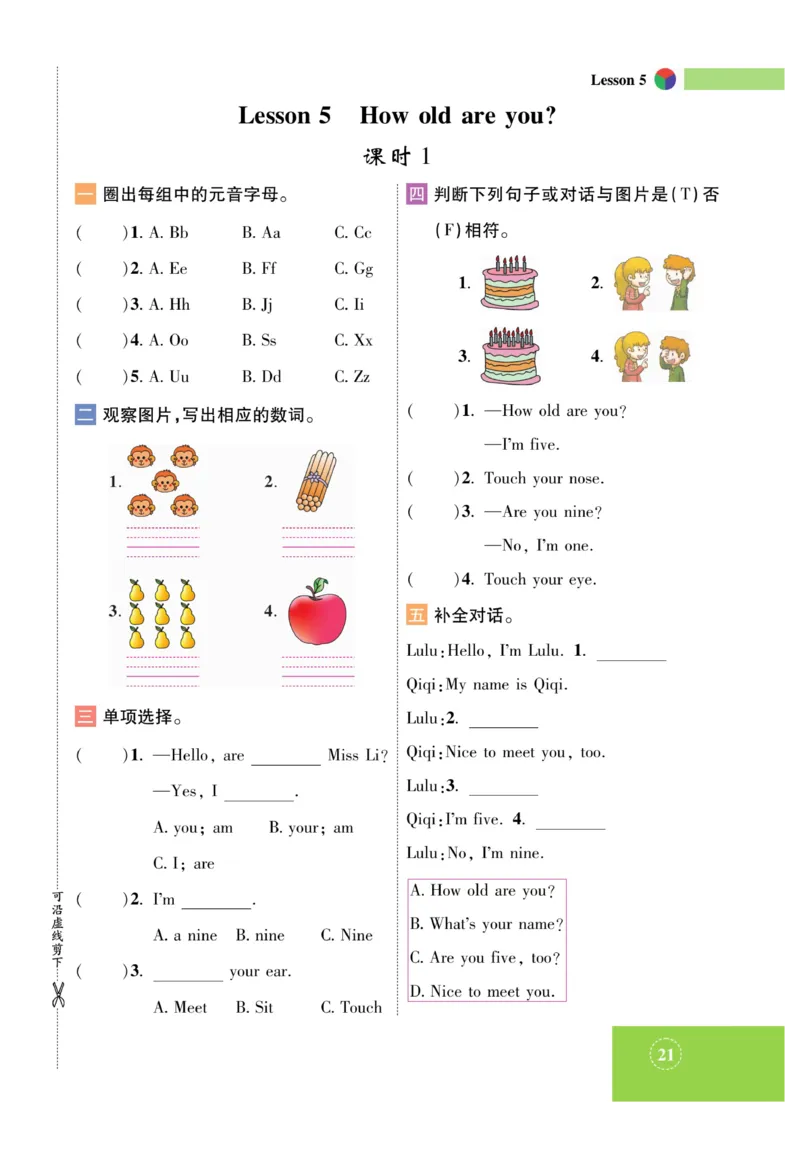 《智能训练》课时-英语3年级上册（KP）_三年级上下册资料_小学三年级学习资料-25年更新版_3-05、小学三年级英语上册_3-5-1、知识点、测试卷、电子书_科普版