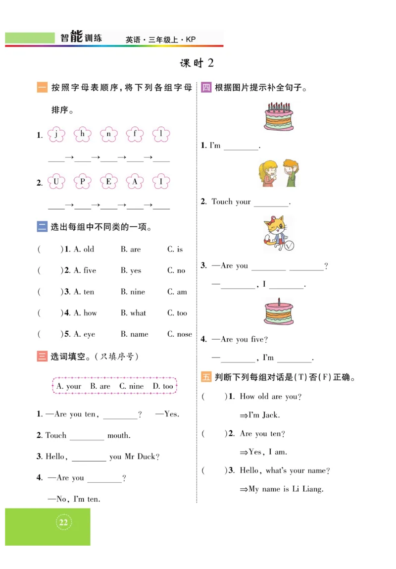 《智能训练》课时-英语3年级上册（KP）_三年级上下册资料_小学三年级学习资料-25年更新版_3-05、小学三年级英语上册_3-5-1、知识点、测试卷、电子书_科普版