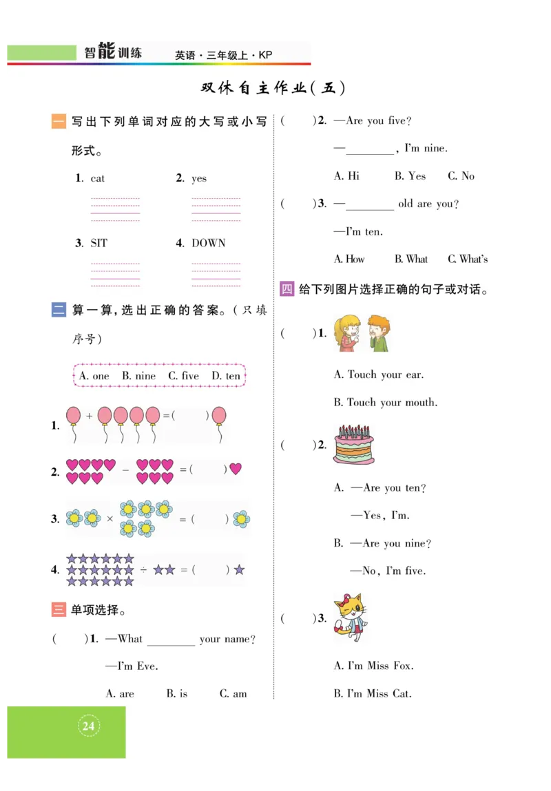 《智能训练》课时-英语3年级上册（KP）_三年级上下册资料_小学三年级学习资料-25年更新版_3-05、小学三年级英语上册_3-5-1、知识点、测试卷、电子书_科普版