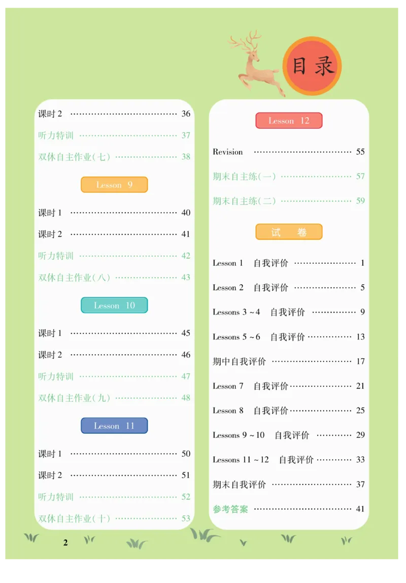 《智能训练》课时-英语3年级上册（KP）_三年级上下册资料_小学三年级学习资料-25年更新版_3-05、小学三年级英语上册_3-5-1、知识点、测试卷、电子书_科普版