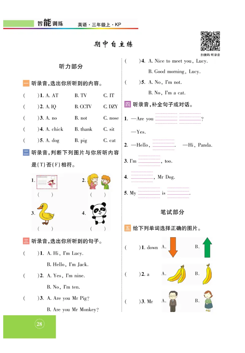 《智能训练》课时-英语3年级上册（KP）_三年级上下册资料_小学三年级学习资料-25年更新版_3-05、小学三年级英语上册_3-5-1、知识点、测试卷、电子书_科普版