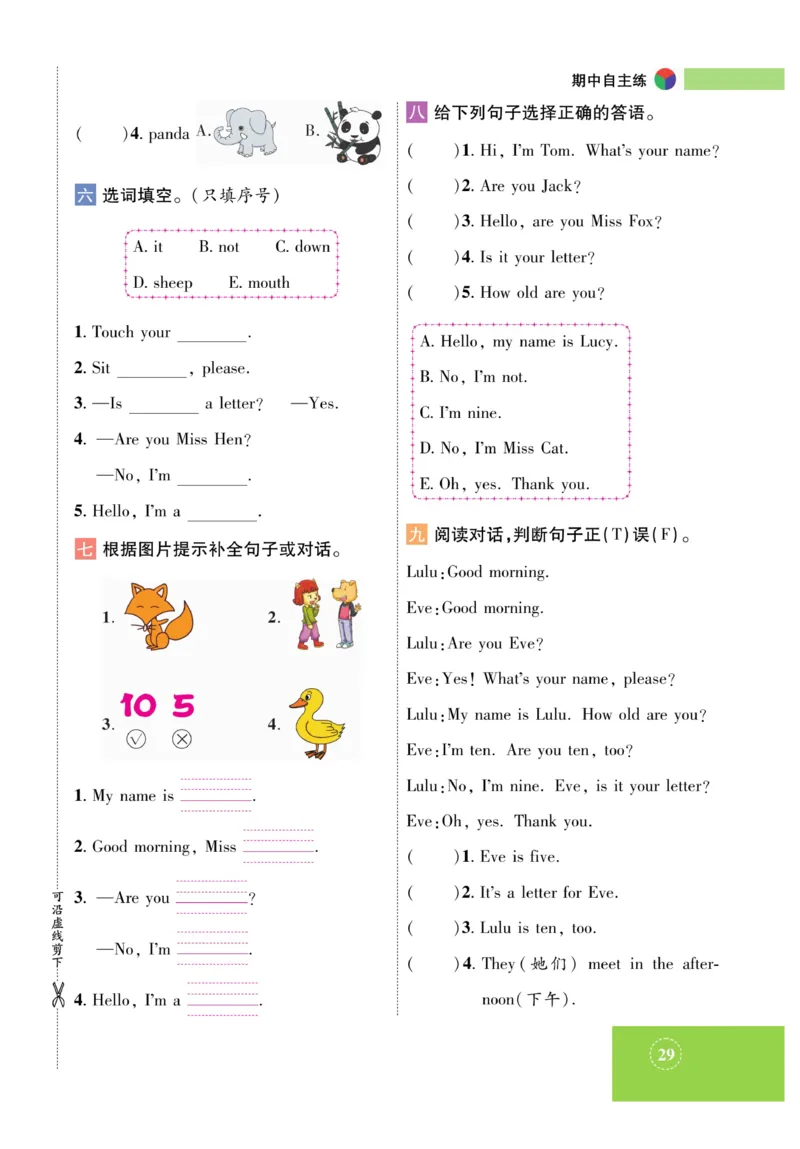 《智能训练》课时-英语3年级上册（KP）_三年级上下册资料_小学三年级学习资料-25年更新版_3-05、小学三年级英语上册_3-5-1、知识点、测试卷、电子书_科普版