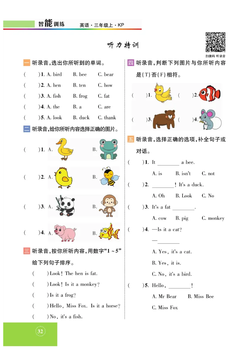 《智能训练》课时-英语3年级上册（KP）_三年级上下册资料_小学三年级学习资料-25年更新版_3-05、小学三年级英语上册_3-5-1、知识点、测试卷、电子书_科普版