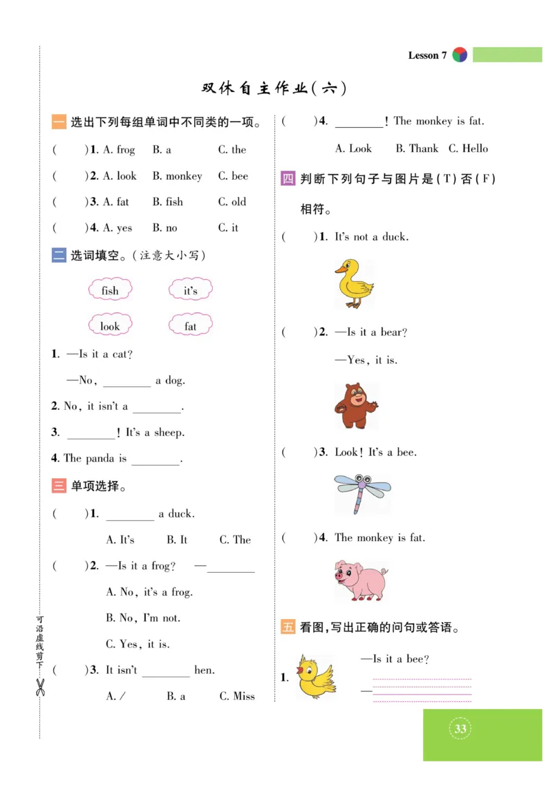 《智能训练》课时-英语3年级上册（KP）_三年级上下册资料_小学三年级学习资料-25年更新版_3-05、小学三年级英语上册_3-5-1、知识点、测试卷、电子书_科普版