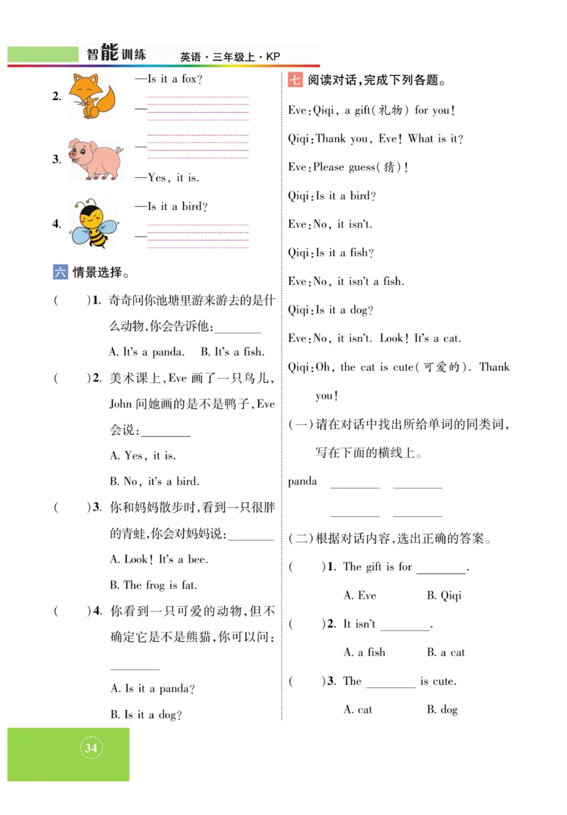 《智能训练》课时-英语3年级上册（KP）_三年级上下册资料_小学三年级学习资料-25年更新版_3-05、小学三年级英语上册_3-5-1、知识点、测试卷、电子书_科普版