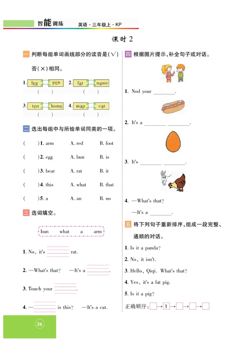 《智能训练》课时-英语3年级上册（KP）_三年级上下册资料_小学三年级学习资料-25年更新版_3-05、小学三年级英语上册_3-5-1、知识点、测试卷、电子书_科普版