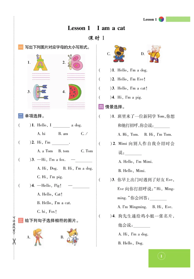 《智能训练》课时-英语3年级上册（KP）_三年级上下册资料_小学三年级学习资料-25年更新版_3-05、小学三年级英语上册_3-5-1、知识点、测试卷、电子书_科普版