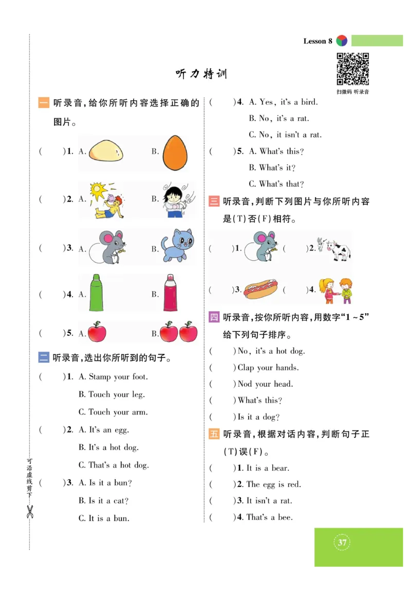 《智能训练》课时-英语3年级上册（KP）_三年级上下册资料_小学三年级学习资料-25年更新版_3-05、小学三年级英语上册_3-5-1、知识点、测试卷、电子书_科普版