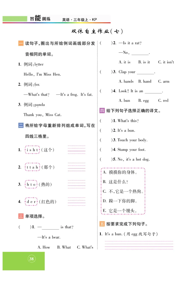 《智能训练》课时-英语3年级上册（KP）_三年级上下册资料_小学三年级学习资料-25年更新版_3-05、小学三年级英语上册_3-5-1、知识点、测试卷、电子书_科普版