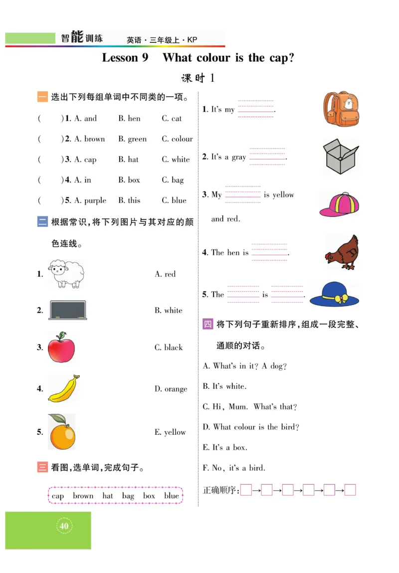 《智能训练》课时-英语3年级上册（KP）_三年级上下册资料_小学三年级学习资料-25年更新版_3-05、小学三年级英语上册_3-5-1、知识点、测试卷、电子书_科普版