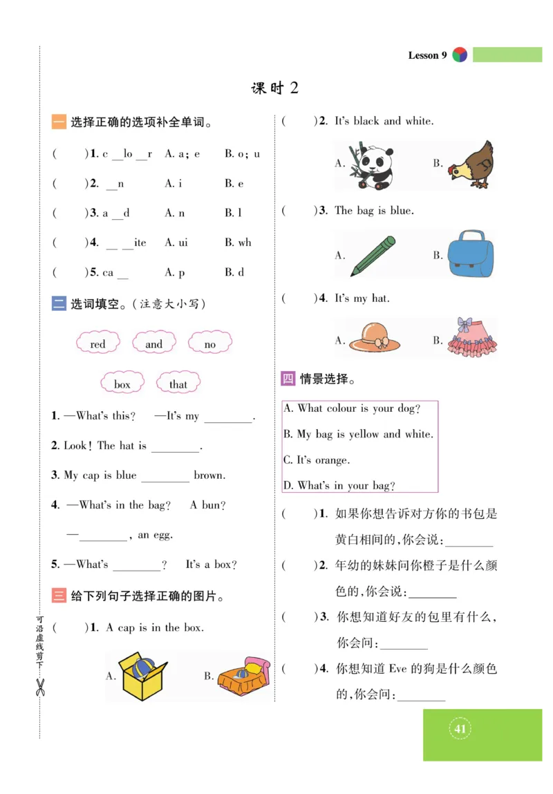 《智能训练》课时-英语3年级上册（KP）_三年级上下册资料_小学三年级学习资料-25年更新版_3-05、小学三年级英语上册_3-5-1、知识点、测试卷、电子书_科普版