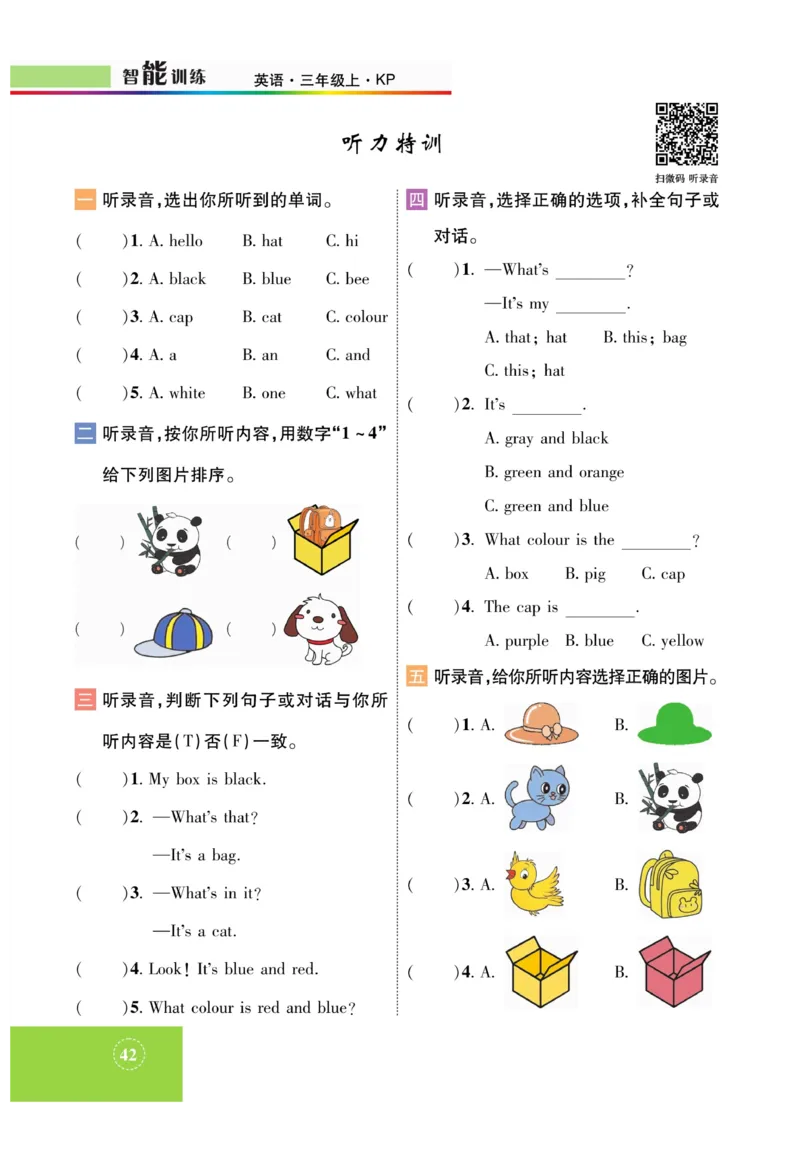 《智能训练》课时-英语3年级上册（KP）_三年级上下册资料_小学三年级学习资料-25年更新版_3-05、小学三年级英语上册_3-5-1、知识点、测试卷、电子书_科普版